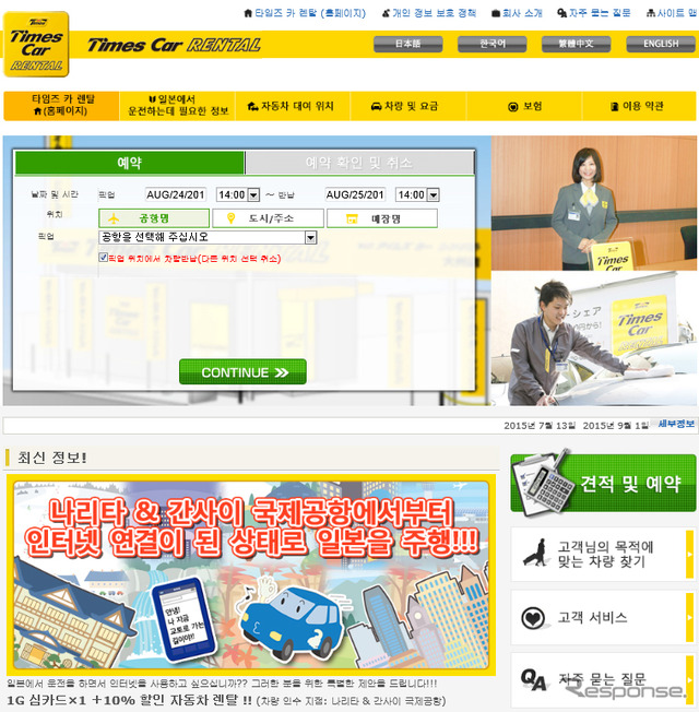 タイムズの韓国版多言語対応レンタカー予約サイト