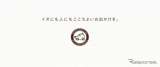 トヨタドッグサークルウェブ限定動画「Smile Again」