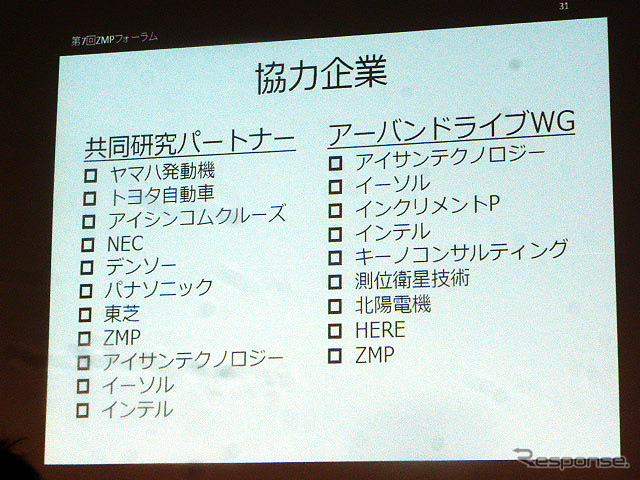 東京・六本木で開催されたZMPフォーラム(8月25~27日)のようす。25日には、名古屋大学情報科学研究科の加藤真平准教授による自動運転システム用オープンソフトウェア「Autoware」の解説も実施された