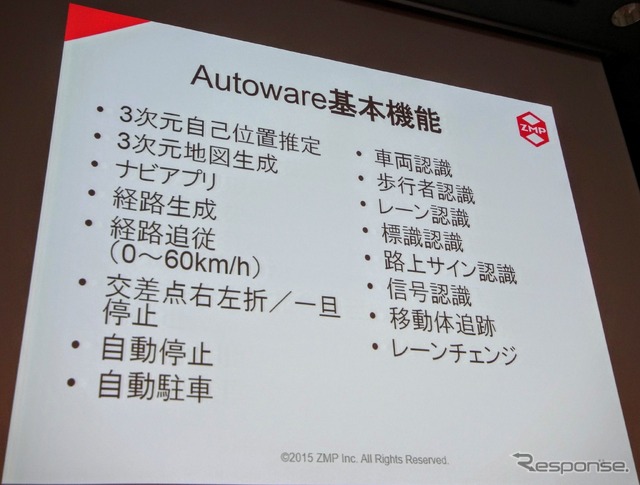 東京・六本木で開催されたZMPフォーラム(8月25~27日)のようす。25日には、名古屋大学情報科学研究科の加藤真平准教授による自動運転システム用オープンソフトウェア「Autoware」の解説も実施された