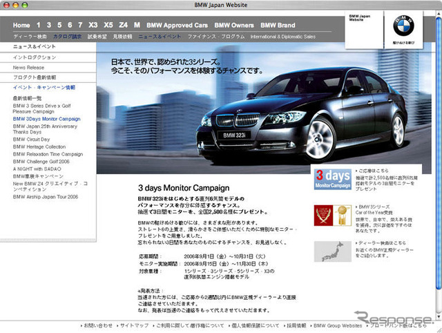 BMW、6気筒を3日間キャンペーン