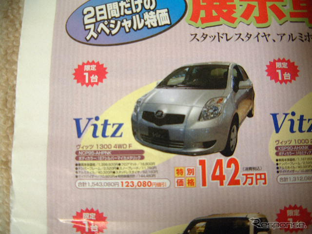 【新車値引き情報】このプライス、どうする?