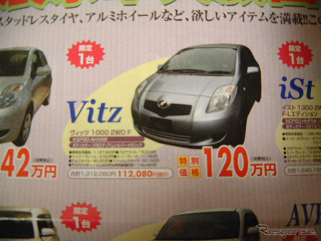【新車値引き情報】このプライス、どうする?