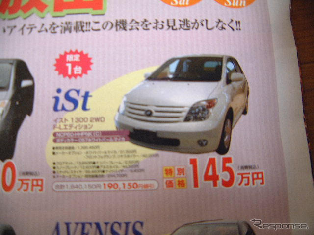【新車値引き情報】このプライス、どうする?