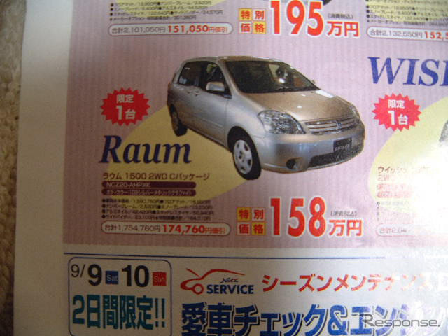 【新車値引き情報】このプライス、どうする?