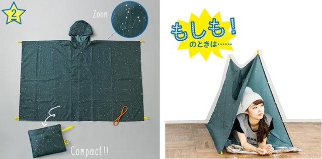 撥水加工で簡易テントやタープとしても使える「目隠しにもなるポンチョ」(画像はプレスリリースより)