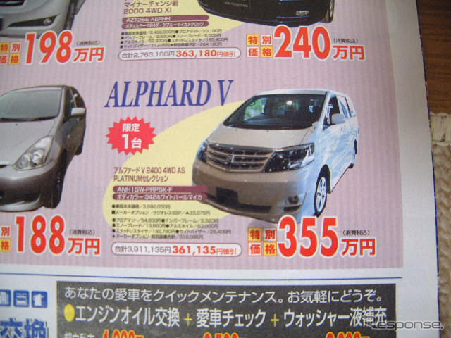 【新車値引き情報】このプライス、どうする?