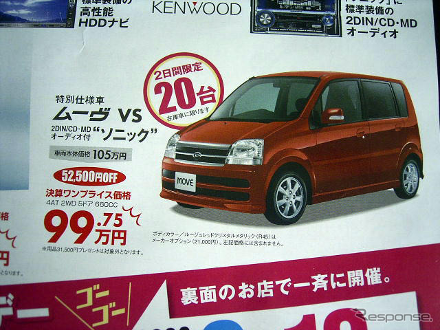 【新車値引き情報】決算期、ワンプライスでの価格