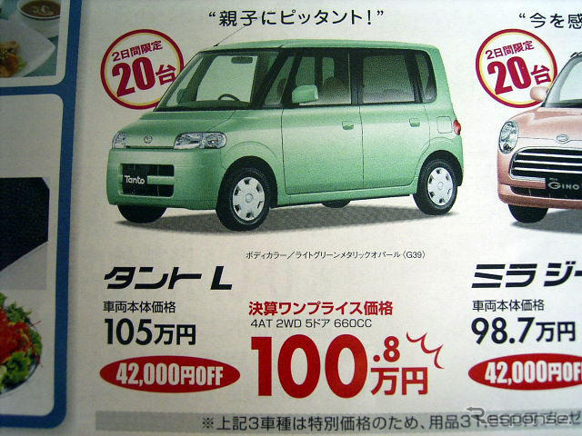 【新車値引き情報】決算期、ワンプライスでの価格