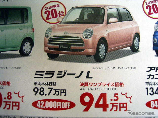 【新車値引き情報】決算期、ワンプライスでの価格