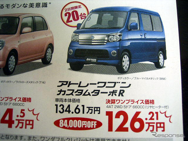 【新車値引き情報】決算期、ワンプライスでの価格