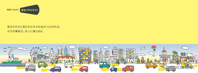 おもいやりライト運動