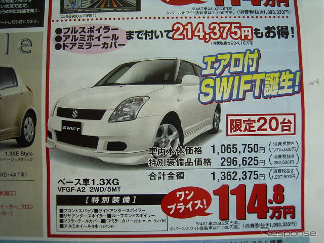 【新車値引き情報】スズキ スイフト、ナビかエアロか