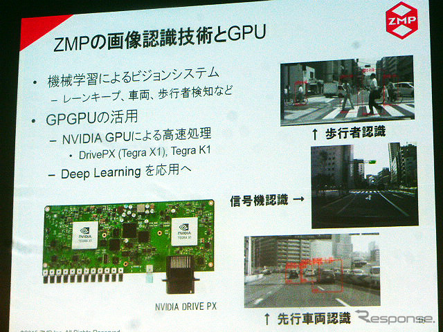 ZMPとNVIDIAは、自動操縦車載コンピュータ「NVIDIA DRIVE PX」向けのソフトウェア開発を協業すると発表した(8月25日、東京・六本木、ZMP FORUMにて)