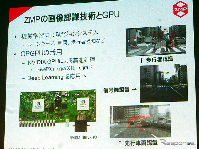ZMPとNVIDIAは、自動操縦車載コンピュータ「NVIDIA DRIVE PX」向けのソフトウェア開発を協業すると発表した（8月25日、東京・六本木、ZMP FORUMにて）