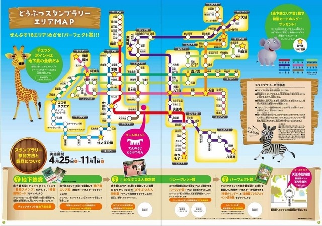 スタンプラリーエリアマップ