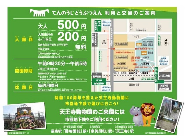 天王寺動物園 利用・交通案内
