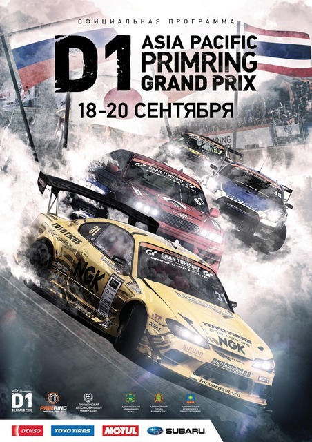 D1グランプリ ウラジオストク昨年の様子