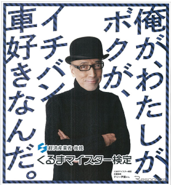 第3回くるまマイスター検定