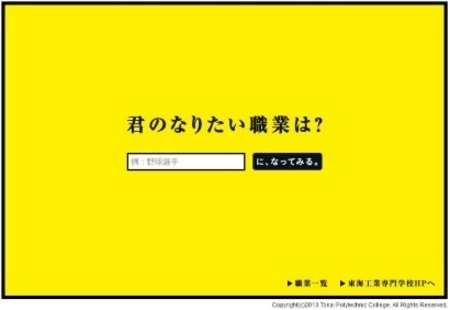 「君のなりたい職業は？」スペシャルサイト