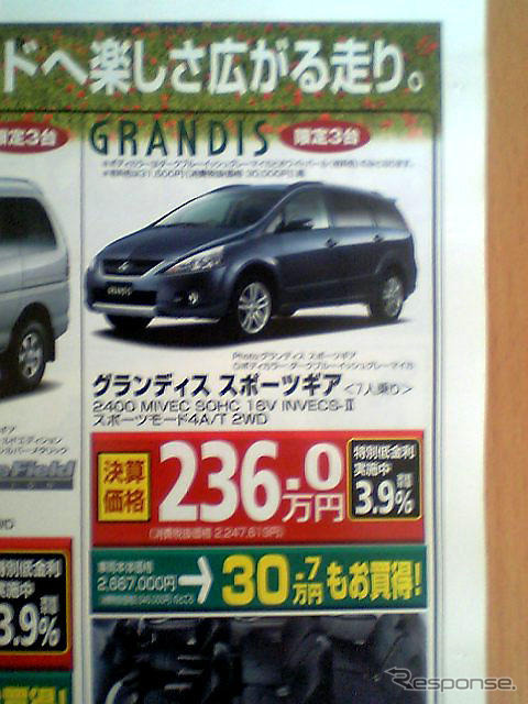 【新車値引き情報】決算スペシャル、コミコミパッケージ