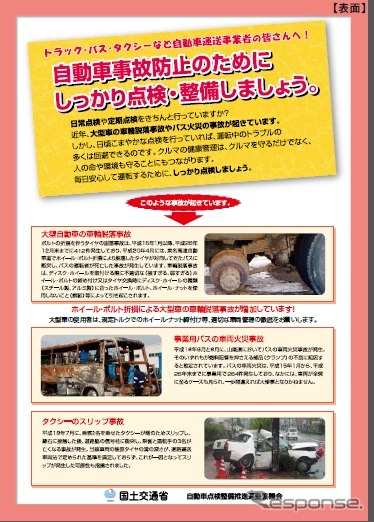 自動車点検整備推進運動のチラシ