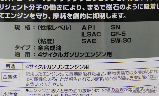 エンジンオイルの規格表示。API規格のほか、粘度を示すSAEも。このおオイルは「5W-30」（参考画像）