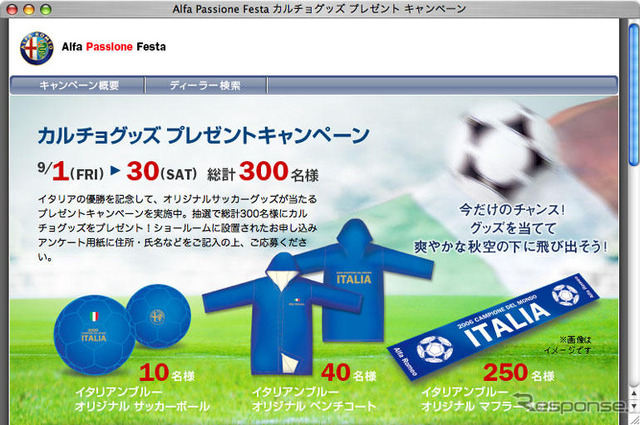 スポーツの秋! カルチョグッズをあてよう