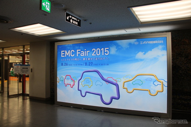EMCフェア15の様子