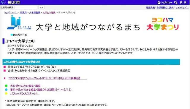 ヨコハマ大学まつり