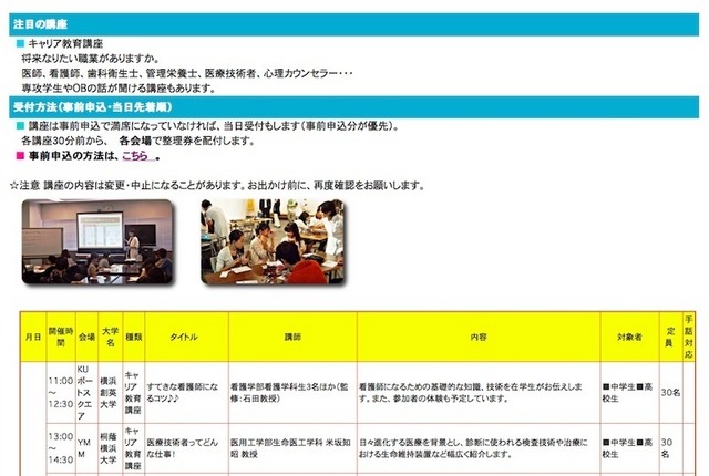 事前の申込みが可能な講座について
