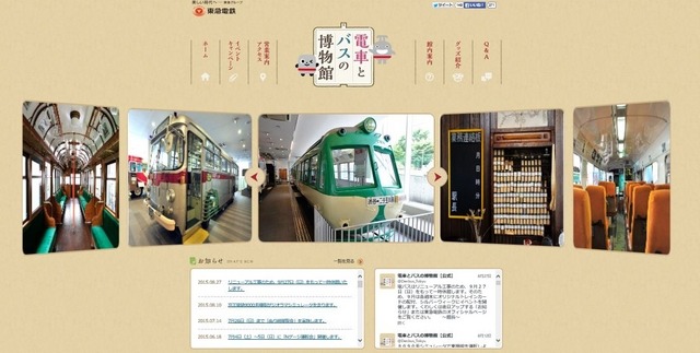 電車とバスの博物館