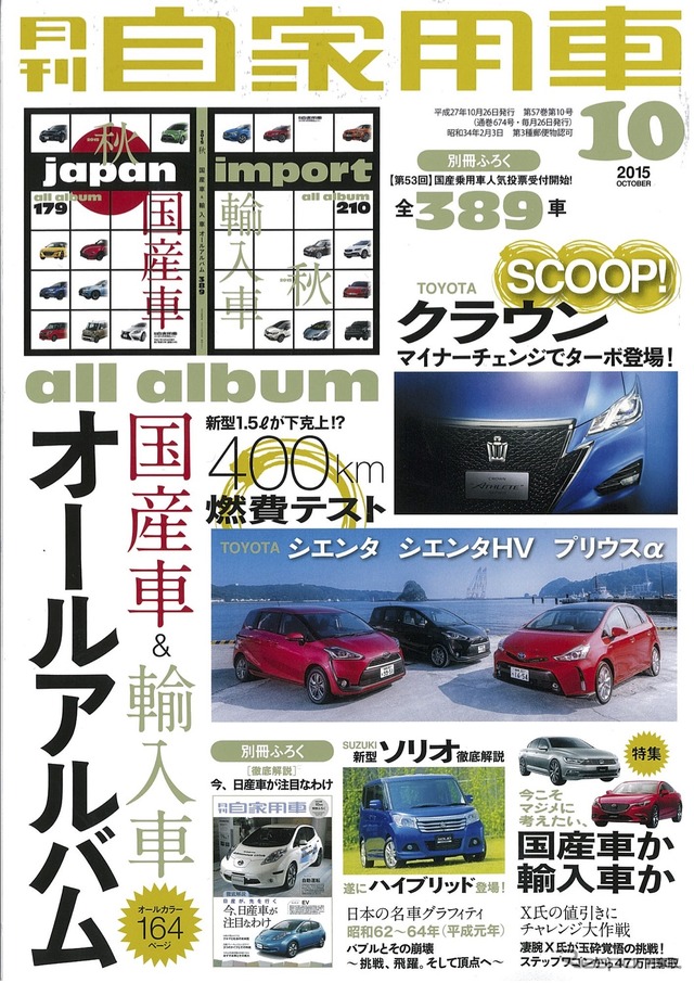月刊自家用車 2015年10月号
