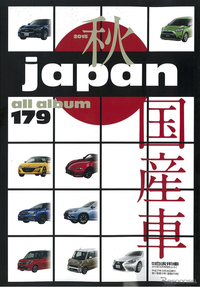 月刊自家用車 2015年10月号