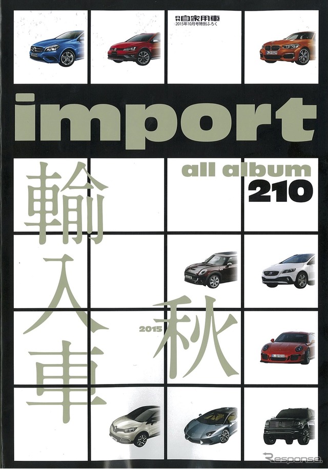 月刊自家用車 2015年10月号