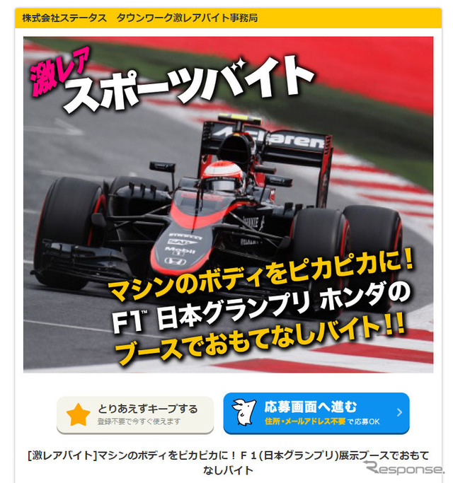 ホンダF1ブースの運営サポートバイト