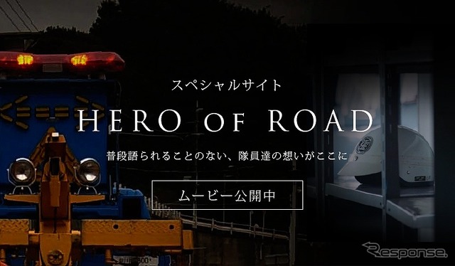 JAF WEBムービー「HERO OF ROAD」