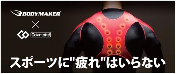 医療機器として着用できるトレーニングウエア…ボディメーカーとコラントッテが共同開発