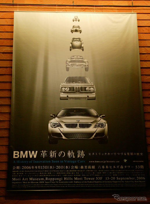 BMW革新の軌跡 ヒストリックカー展覧会
