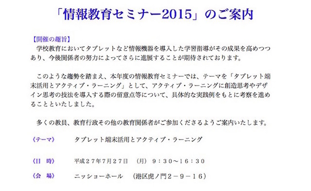 情報教育セミナー2015
