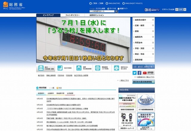 うるう秒
