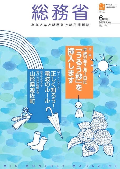 総務省　平成27年 6月号