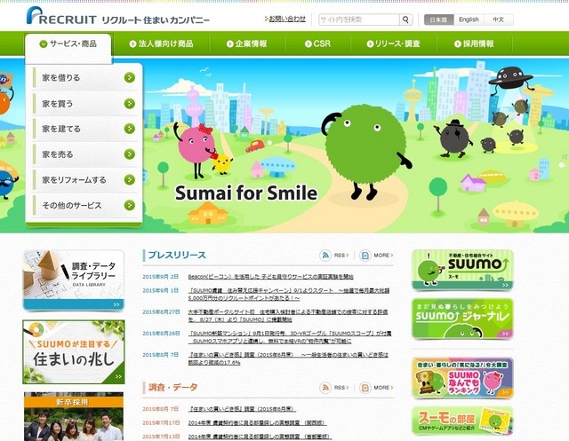 リクルート住まいカンパニー