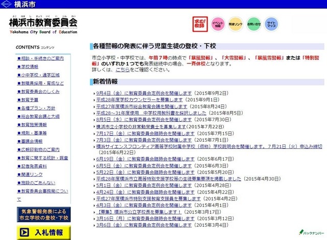 横浜市教育委員会