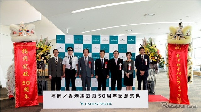 キャセイパシフィック航空、福岡就航50周年記念式典を開催（1）