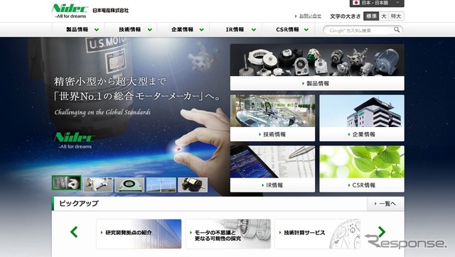 日本電産 WEBサイト