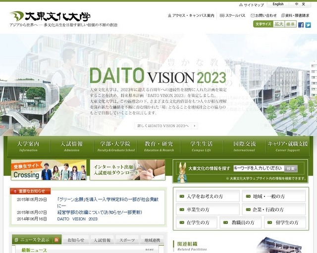 大東文化大学