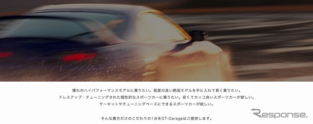 GT-ガレージ＠ガリバー