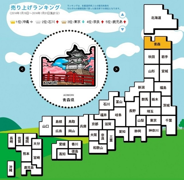 ご当地フォルムカード 4枚 ふさわしい