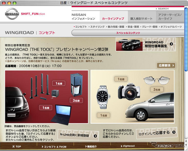【プレゼント】ウイングロード『THE TOOL』第2弾!